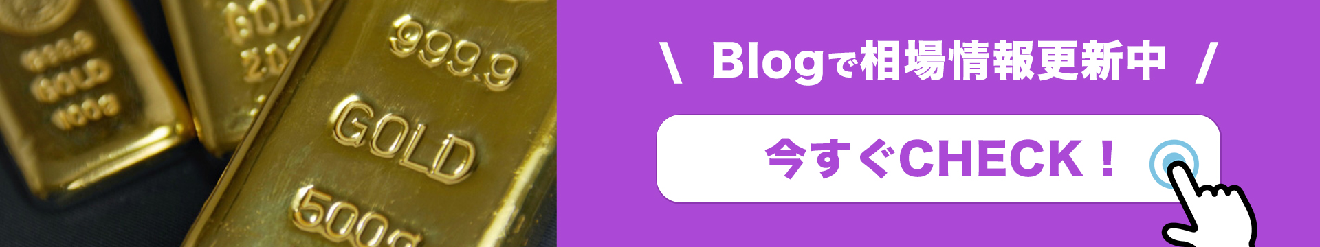 本日の買取相場